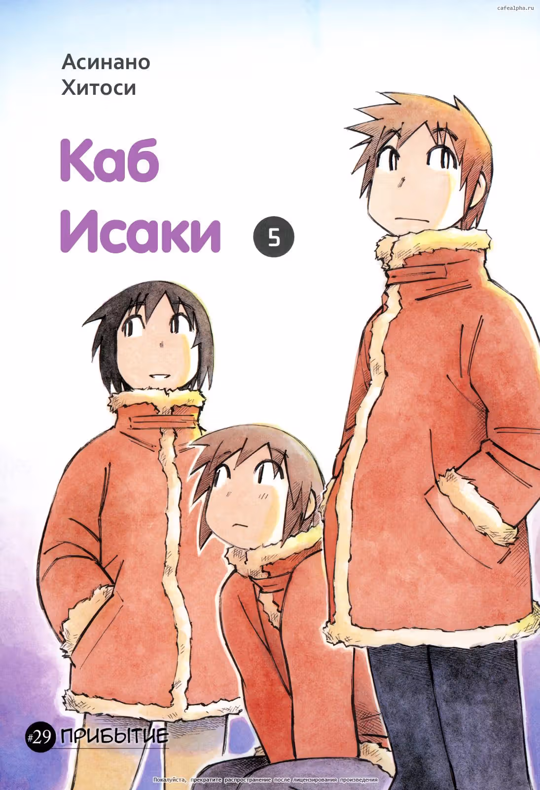 Каб Исаки — Том 5 · Глава 29, страница 3