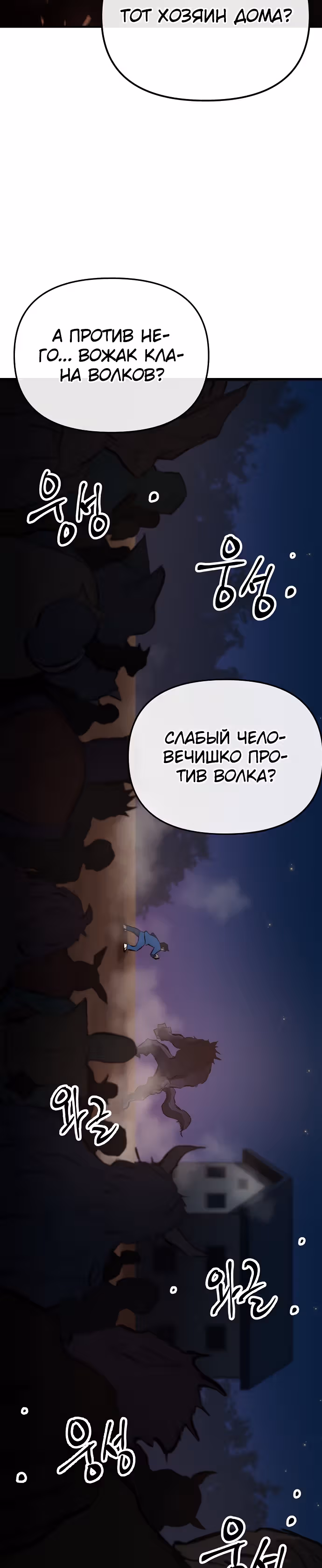 Герой-затворник — Том 1 · Глава 12, страница 3