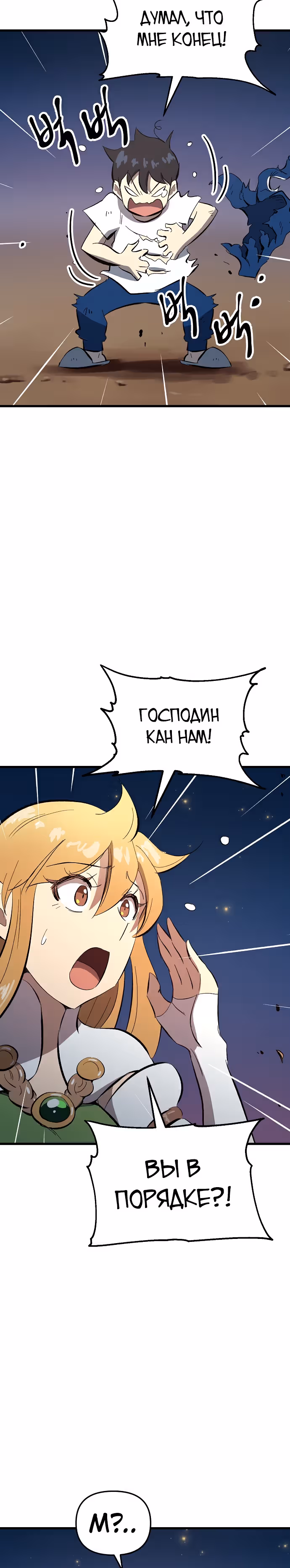 Герой-затворник — Том 1 · Глава 12, страница 23