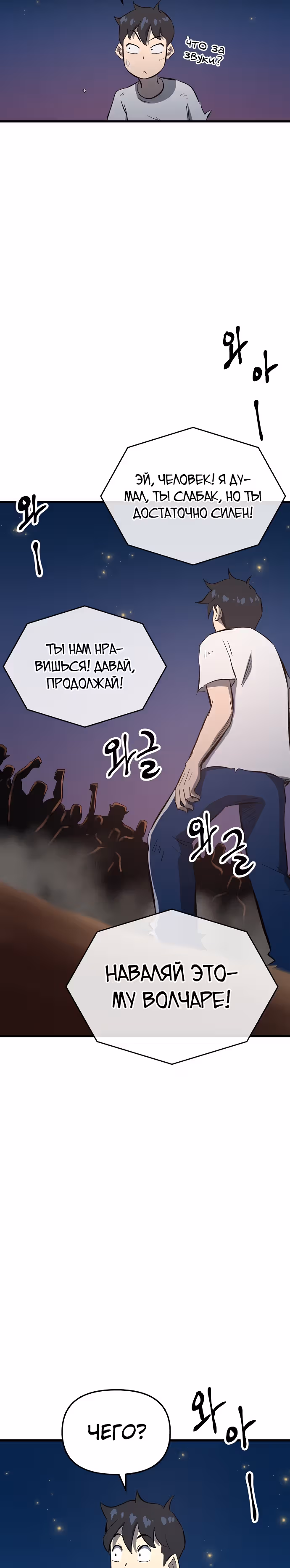 Герой-затворник — Том 1 · Глава 12, страница 24