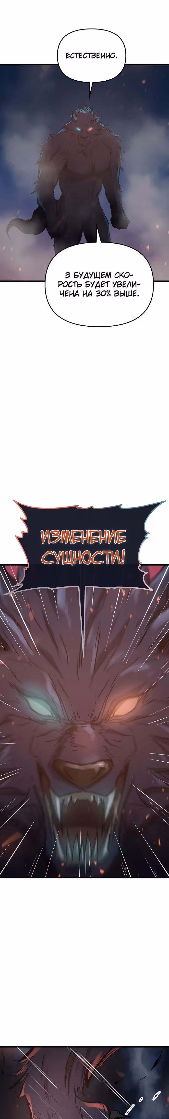 Герой-затворник — Том 1 · Глава 12, страница 29