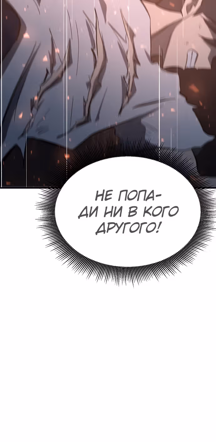 Герой-затворник — Том 1 · Глава 12, страница 52