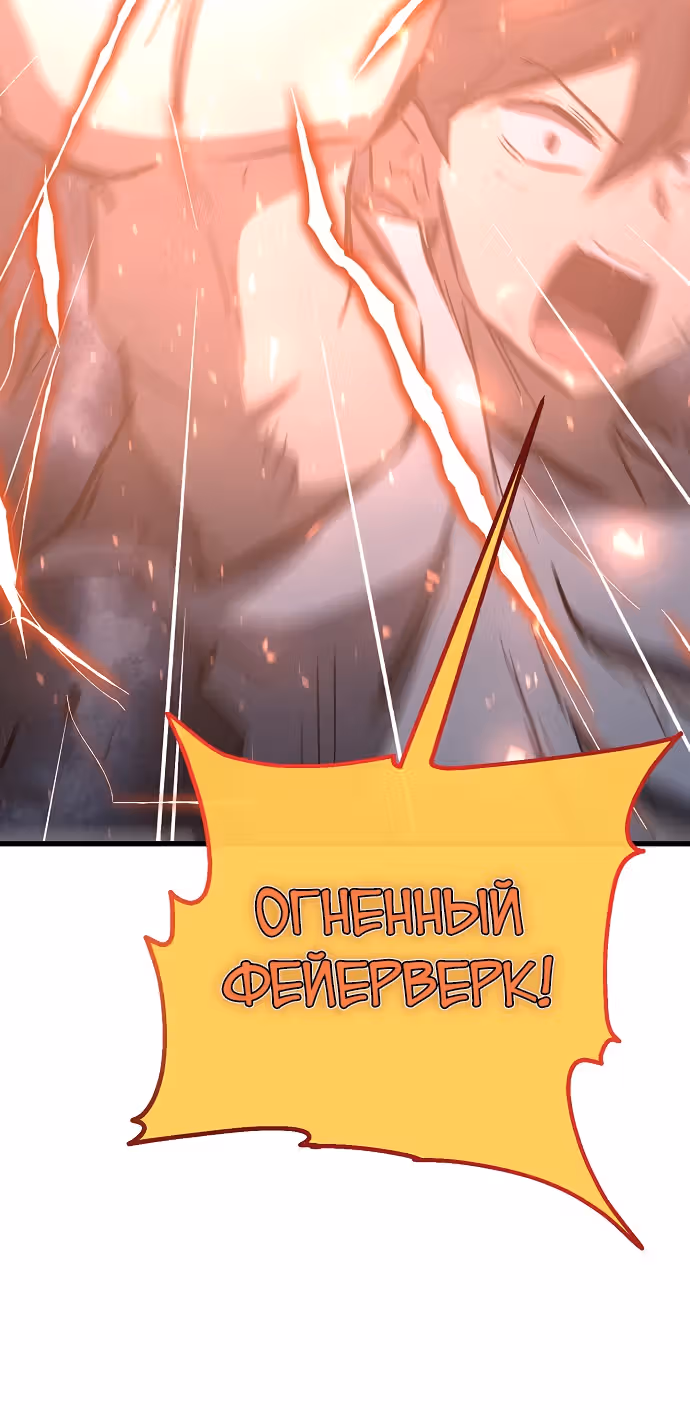 Герой-затворник — Том 1 · Глава 12, страница 54