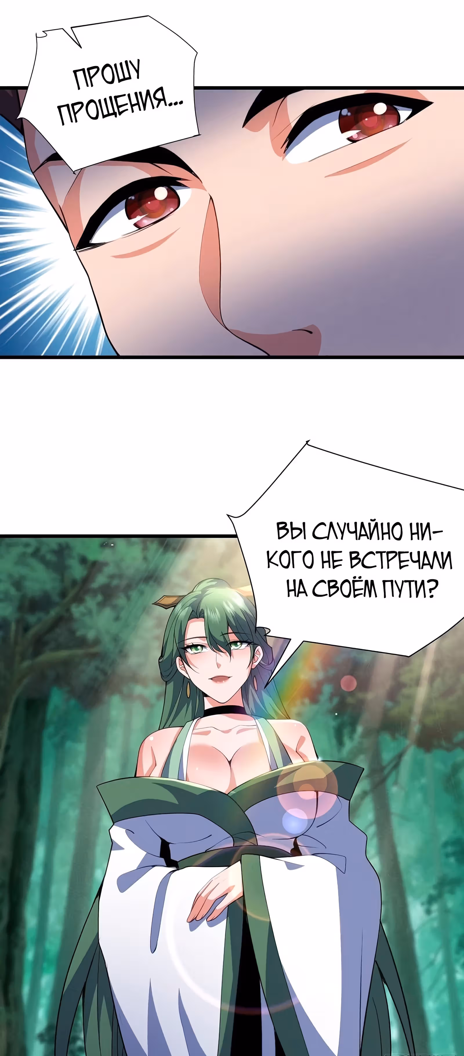Моя жена — мастер на стадии Махаяны! — Том 1 · Глава 36, страница 22