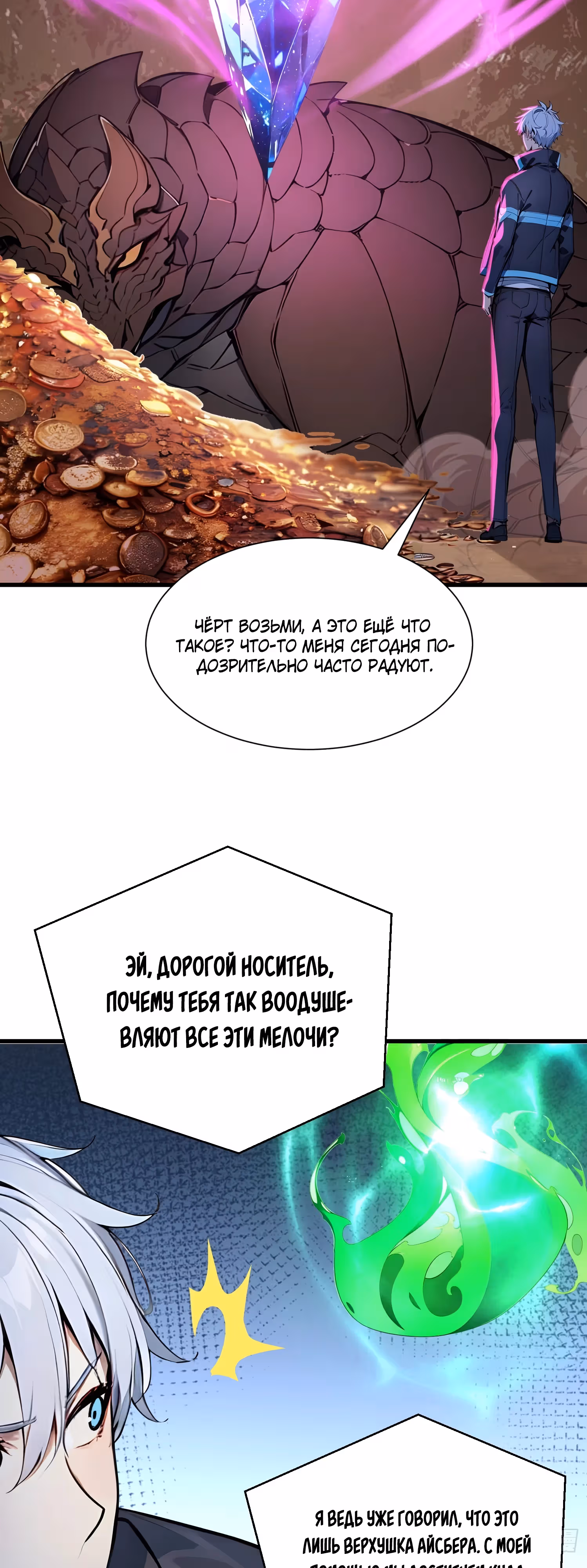 Божество всех существ: я приношу в жертву миллионы жизней, дабы стать богом! — Том 1 · Глава 50, страница 20