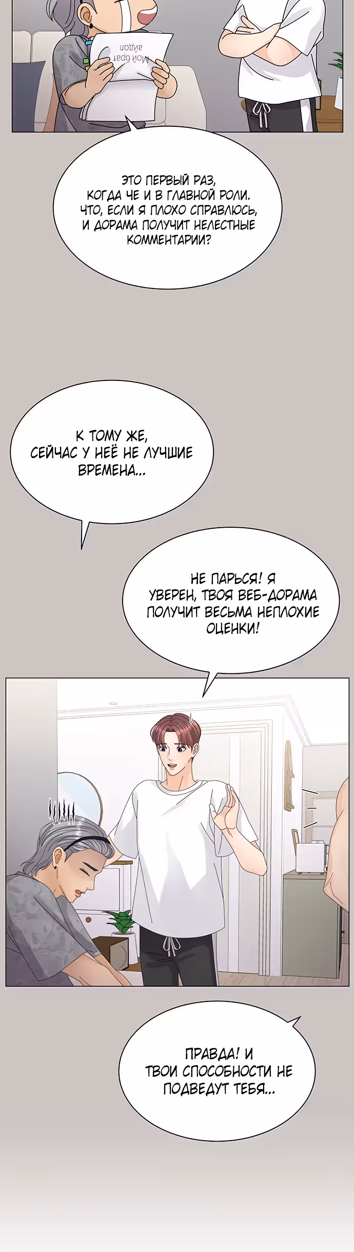 Позволь укусить тебя — Том 1 · Глава 20, страница 8