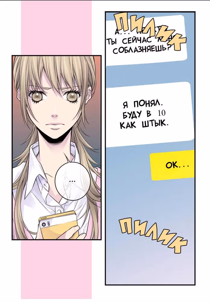 Босс и я — Том 1 · Глава 24, страница 47