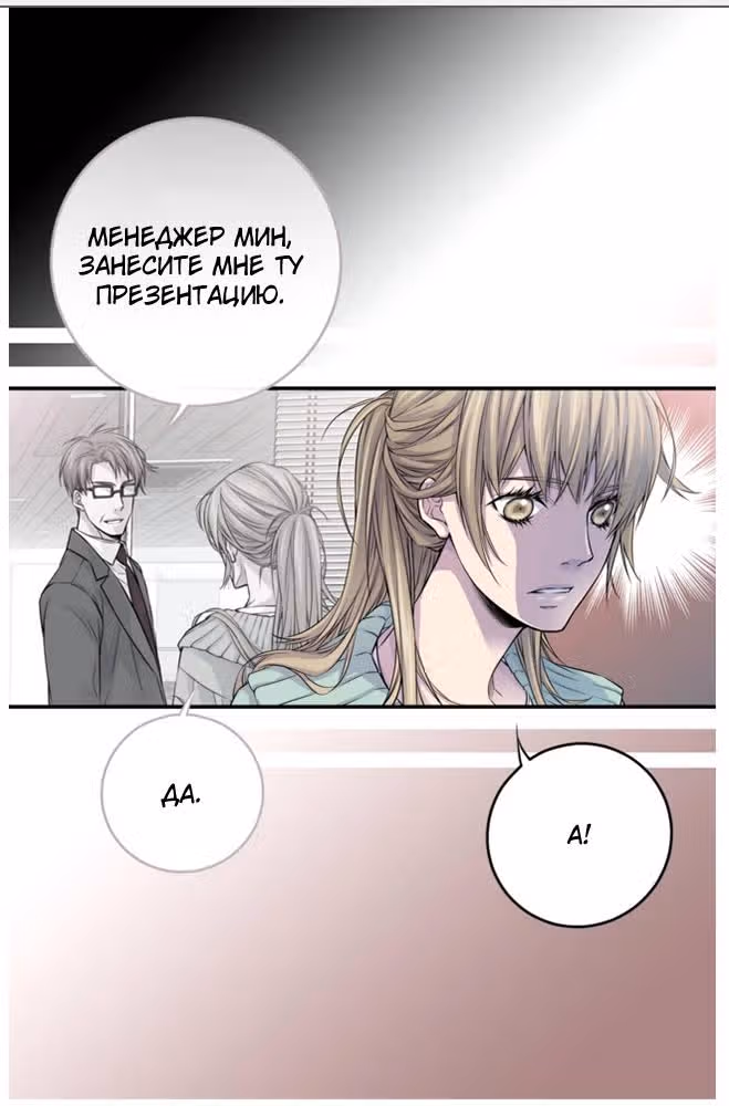 Босс и я — Том 1 · Глава 23, страница 4