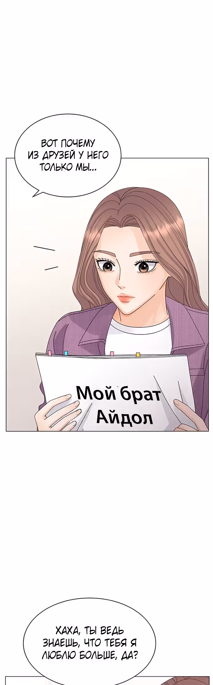 Позволь укусить тебя — Том 1 · Глава 21, страница 1