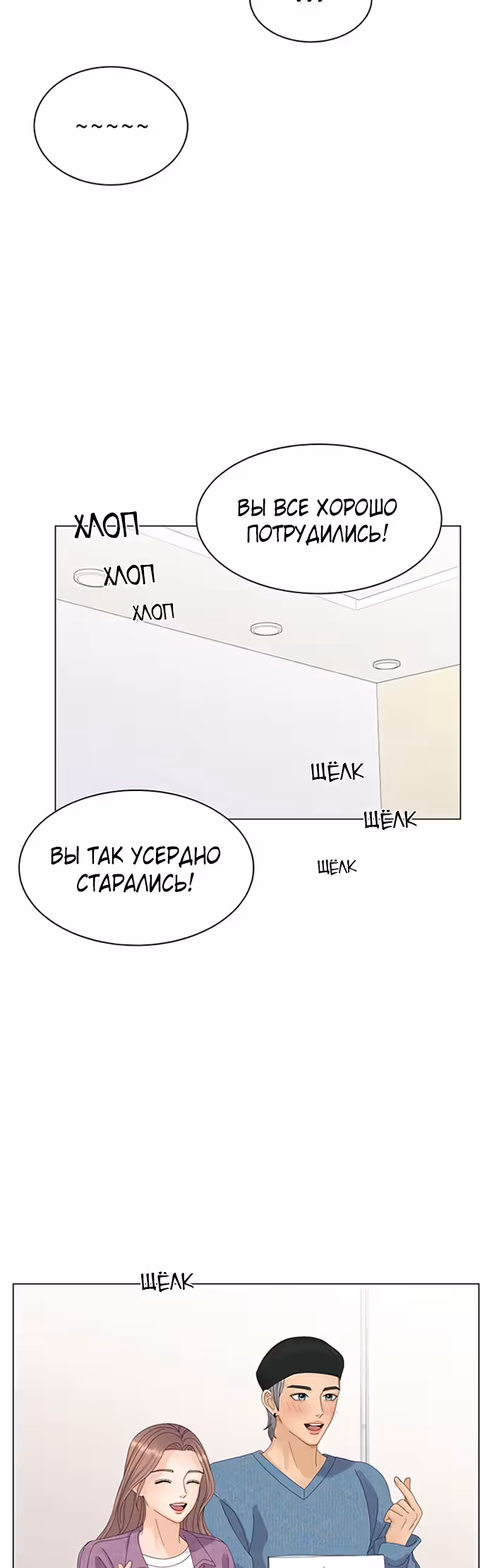 Позволь укусить тебя — Том 1 · Глава 21, страница 5