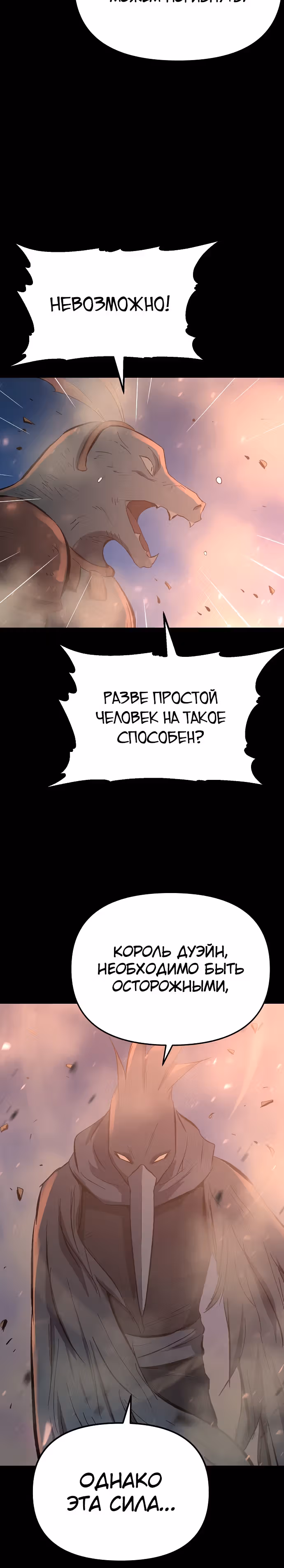Герой-затворник — Том 1 · Глава 14, страница 12