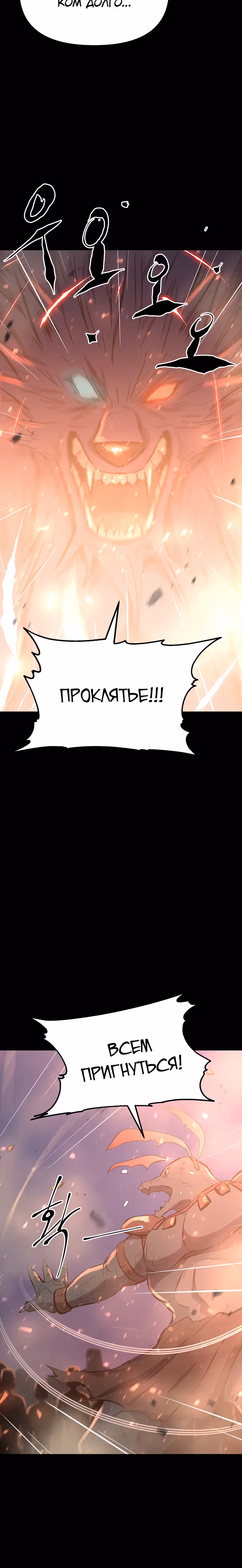 Герой-затворник — Том 1 · Глава 14, страница 24