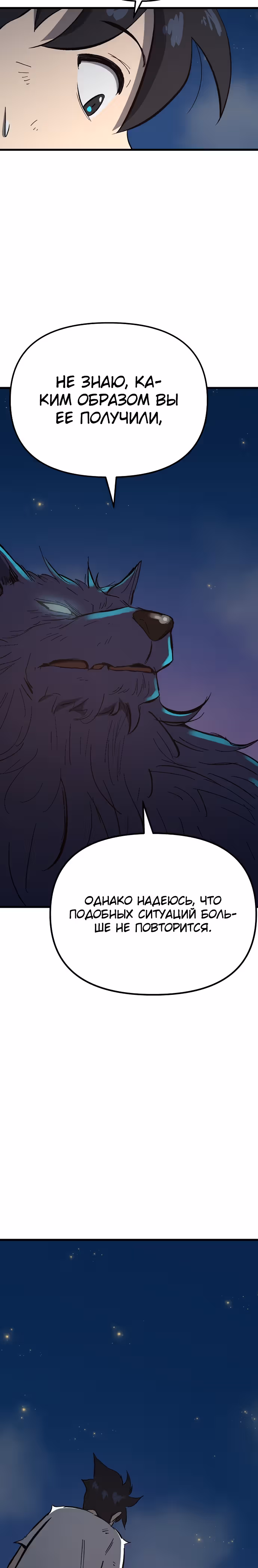 Герой-затворник — Том 1 · Глава 14, страница 40