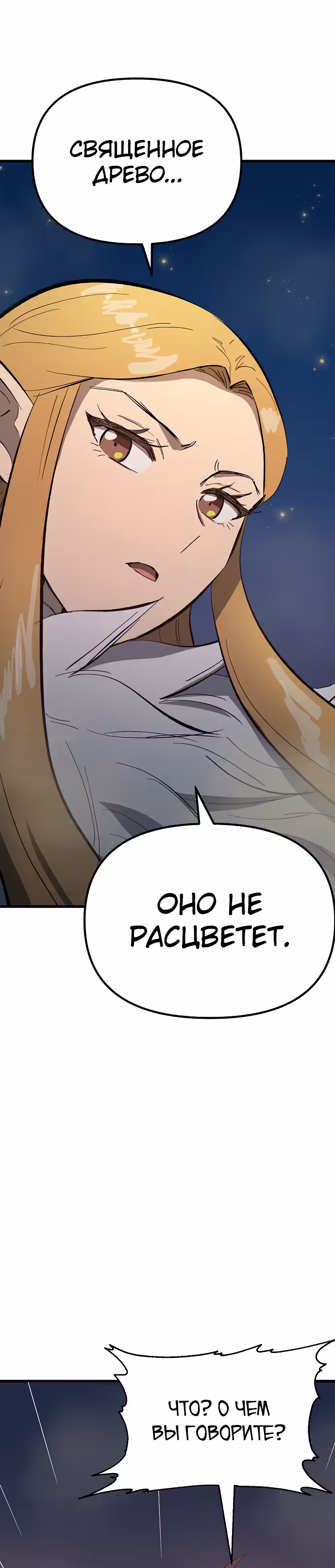 Герой-затворник — Том 1 · Глава 14, страница 43