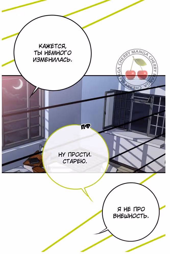 Босс и я — Том 1 · Глава 22, страница 11