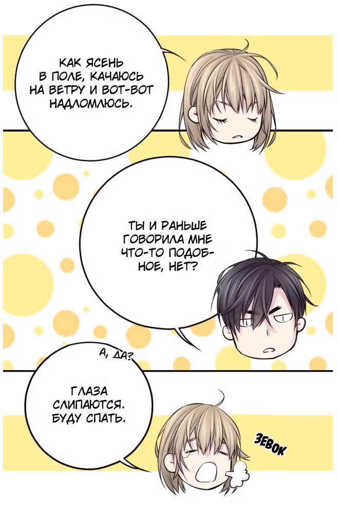 Босс и я — Том 1 · Глава 22, страница 14