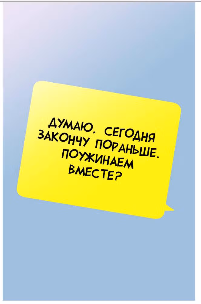 Босс и я — Том 1 · Глава 22, страница 24