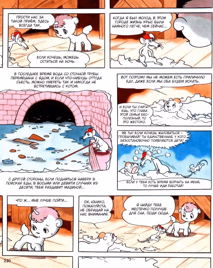 Юнико — Том 1 · Глава 4, страница 8