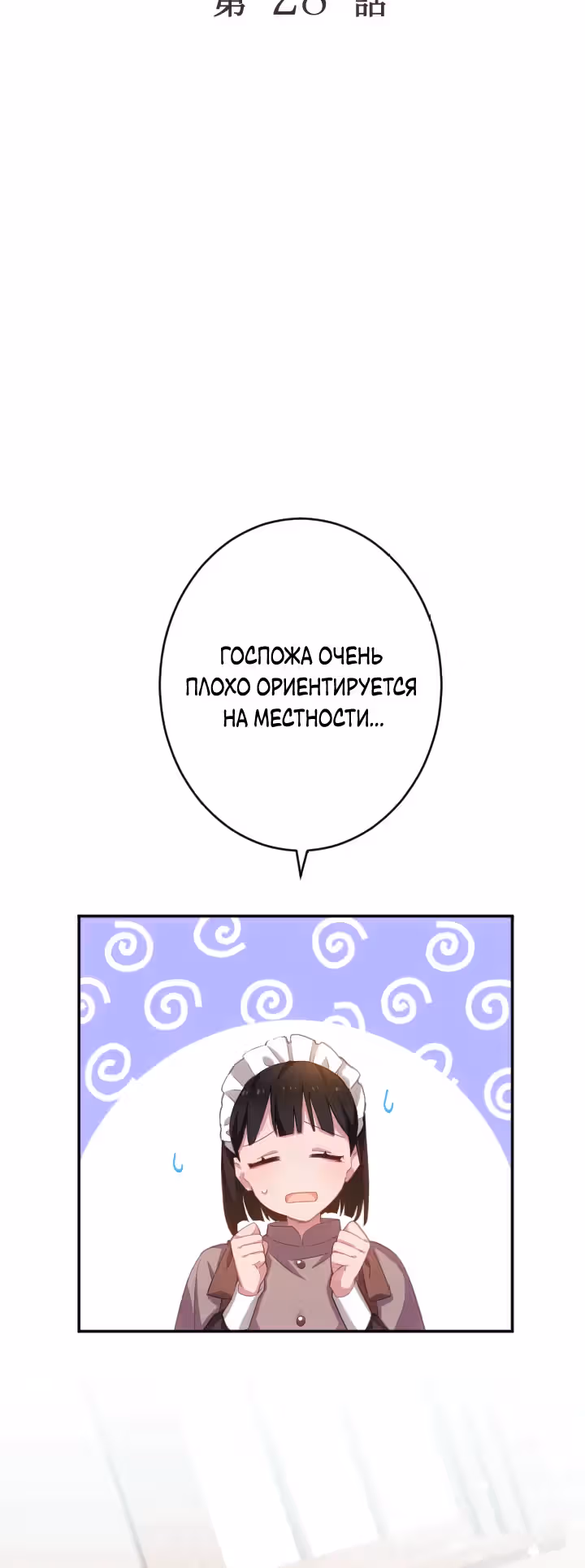Злодейка воспитывает сына в любви и заботе! — Том 1 · Глава 28, страница 4
