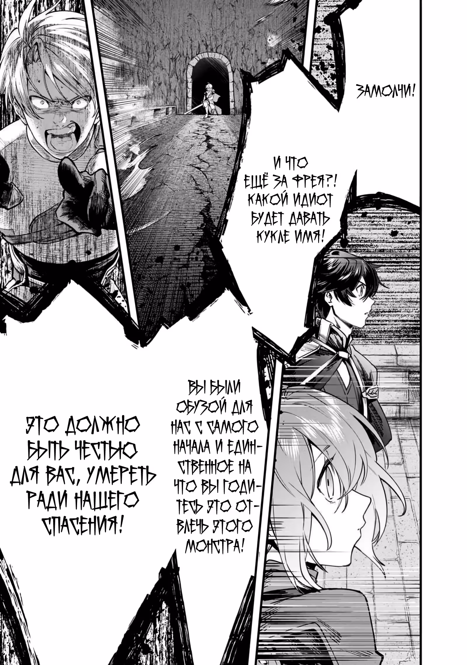 Становление кукловода — Том 1 · Глава 1.2, страница 6