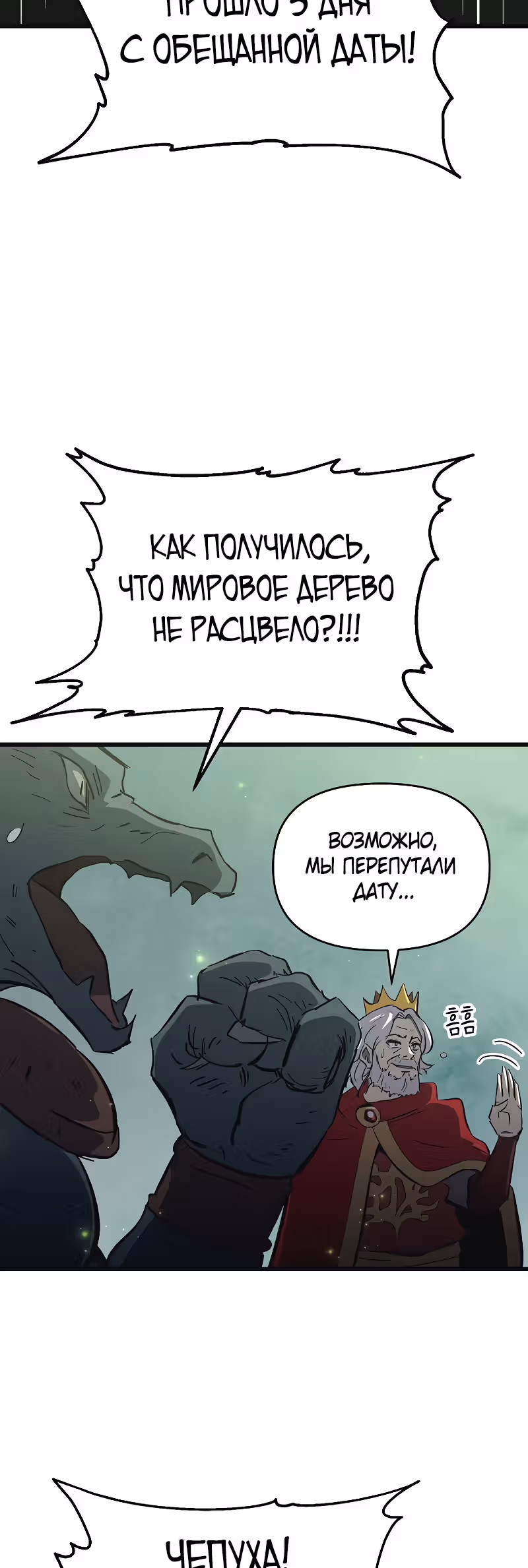 Герой-затворник — Том 1 · Глава 15, страница 50