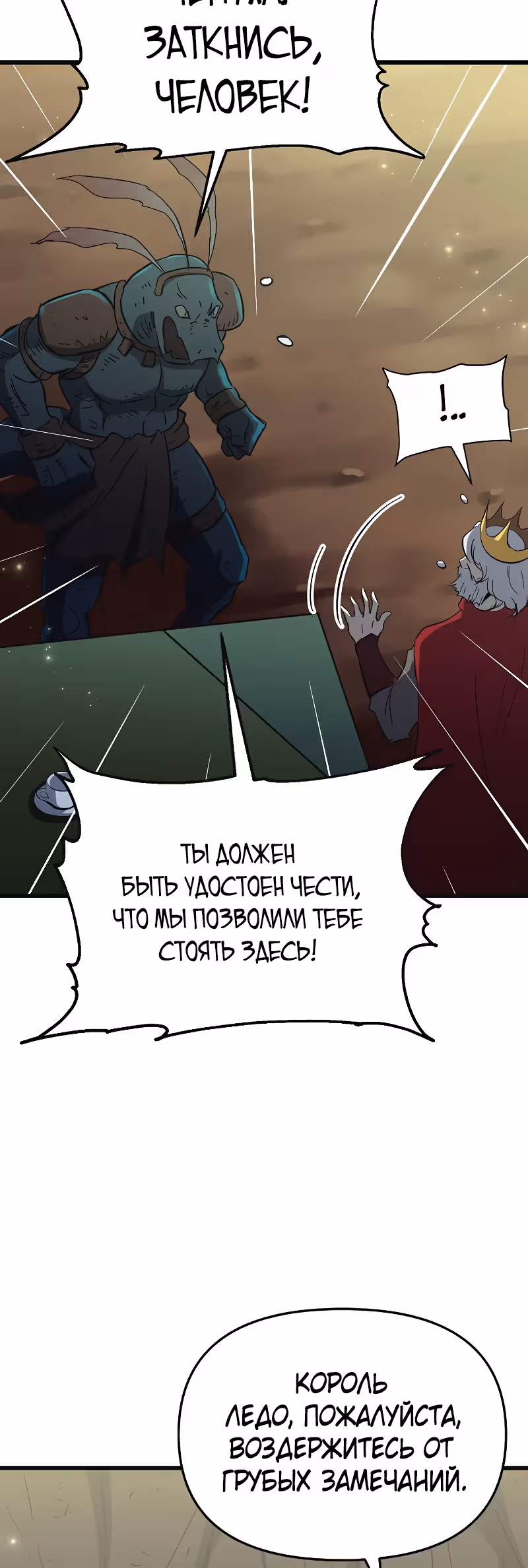 Герой-затворник — Том 1 · Глава 15, страница 51