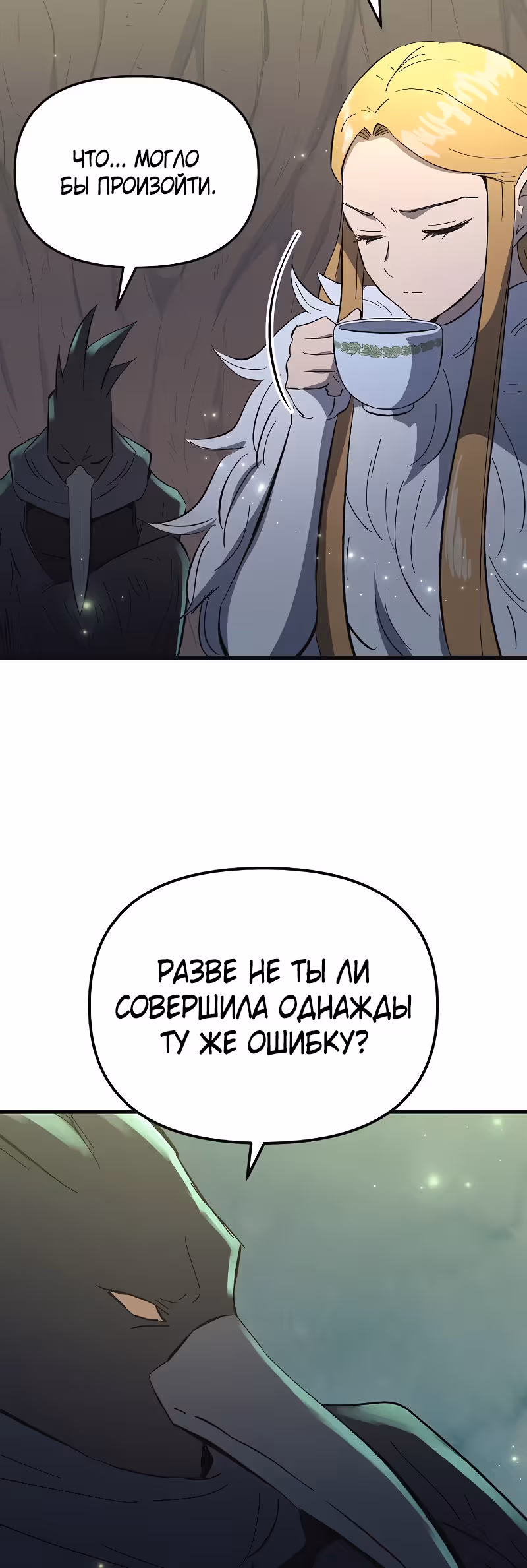 Герой-затворник — Том 1 · Глава 15, страница 52