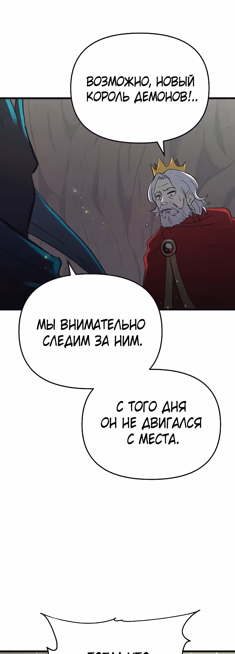 Герой-затворник — Том 1 · Глава 15, страница 57