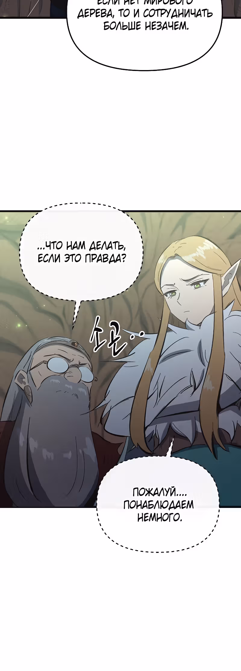 Герой-затворник — Том 1 · Глава 15, страница 61