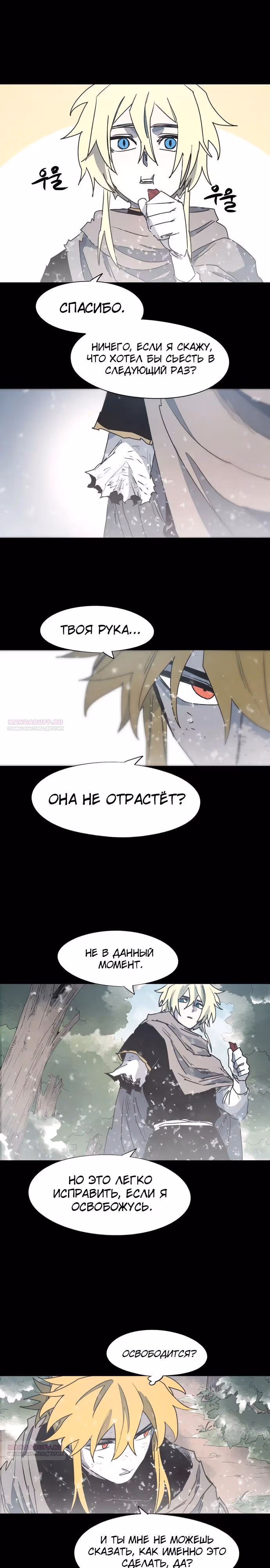 Рыцарь Огня — Том 1 · Глава 151, страница 3