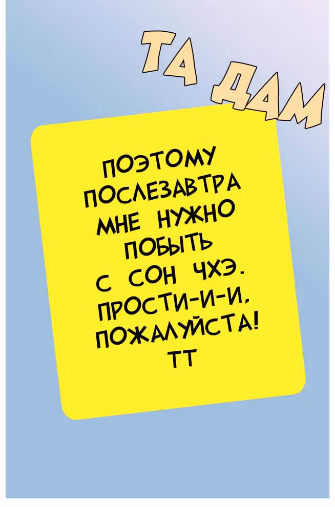 Босс и я — Том 1 · Глава 20, страница 12