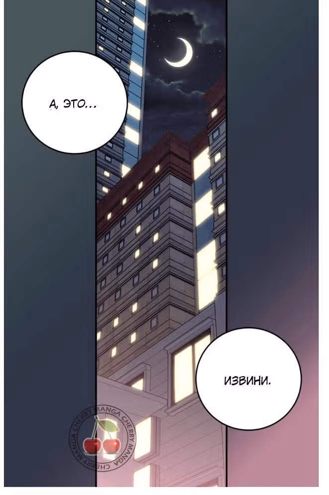 Босс и я — Том 1 · Глава 20, страница 4