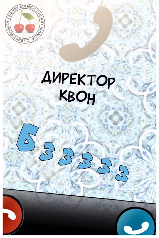 Босс и я — Том 1 · Глава 20, страница 52