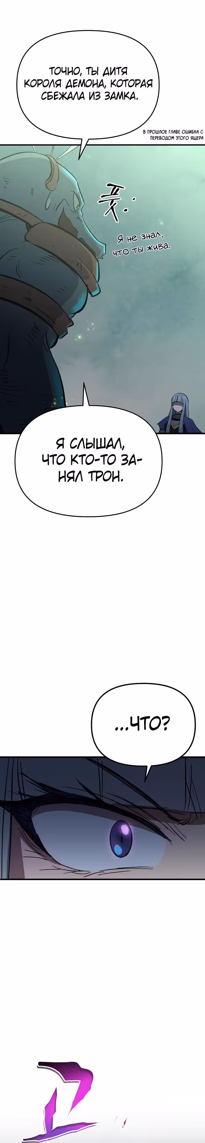 Герой-затворник — Том 1 · Глава 16, страница 11