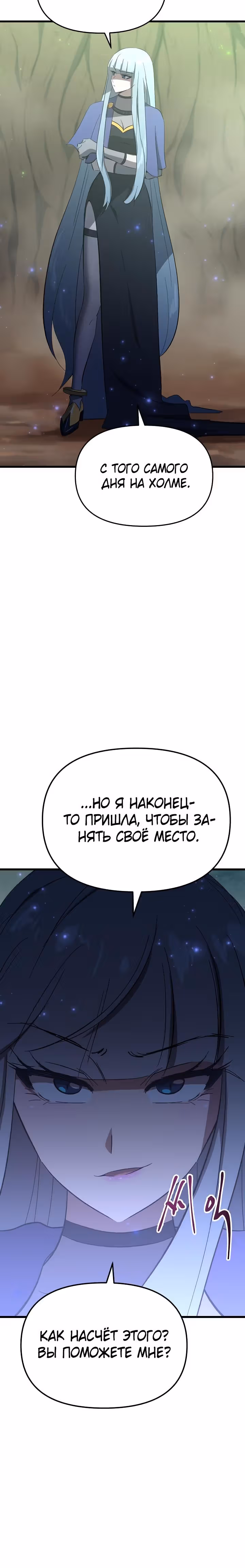 Герой-затворник — Том 1 · Глава 16, страница 17