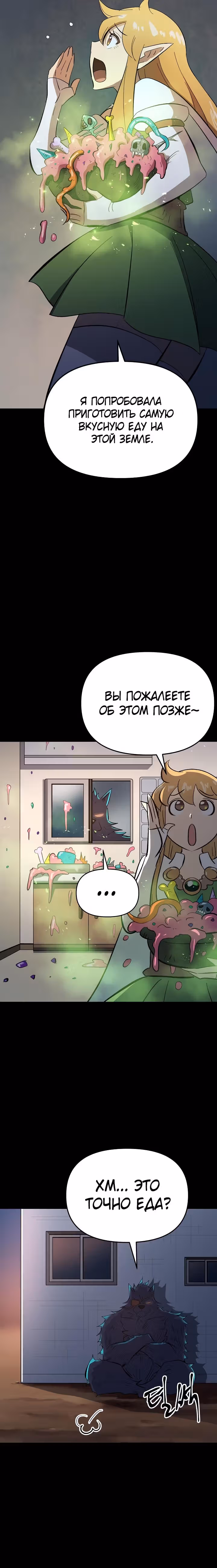 Герой-затворник — Том 1 · Глава 16, страница 26