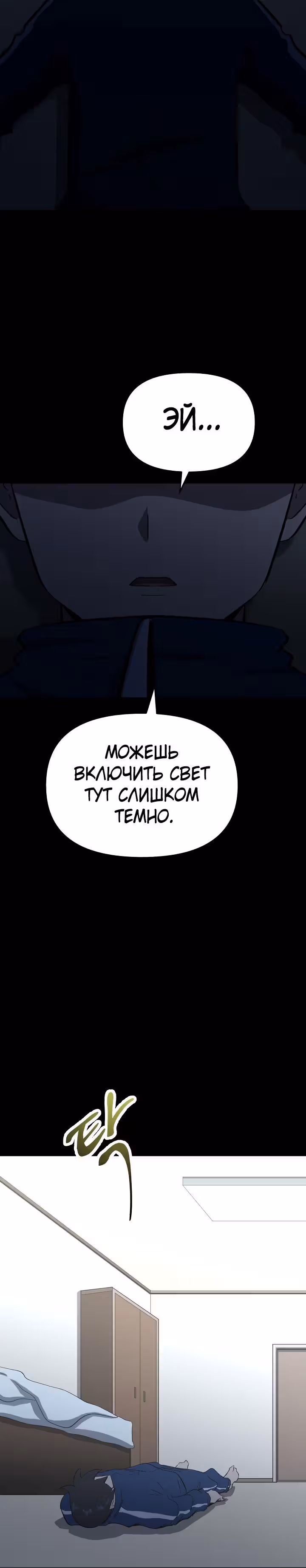 Герой-затворник — Том 1 · Глава 16, страница 29