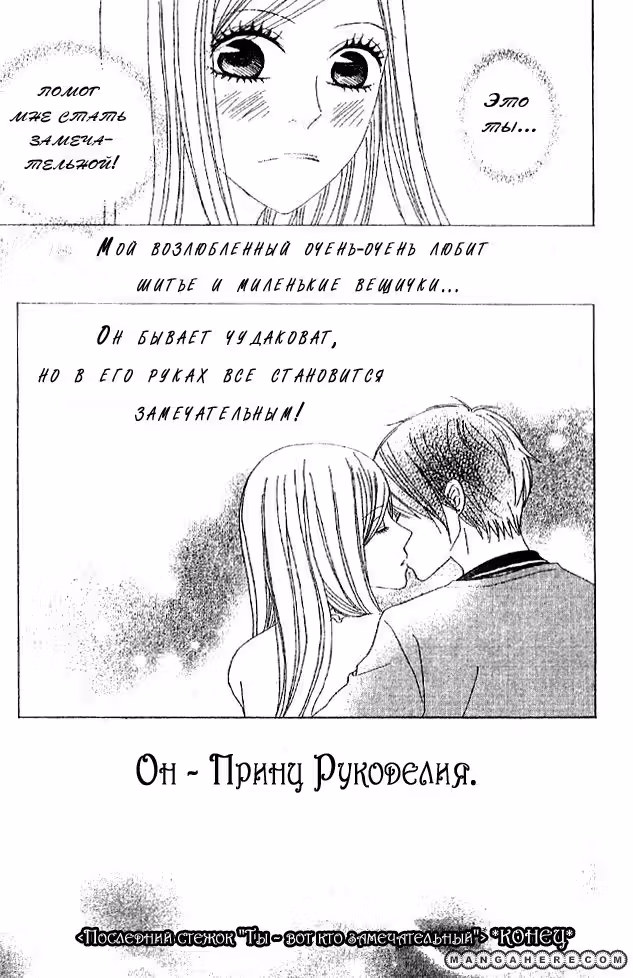 Принц Рукоделия — Том 1 · Глава 3, страница 35
