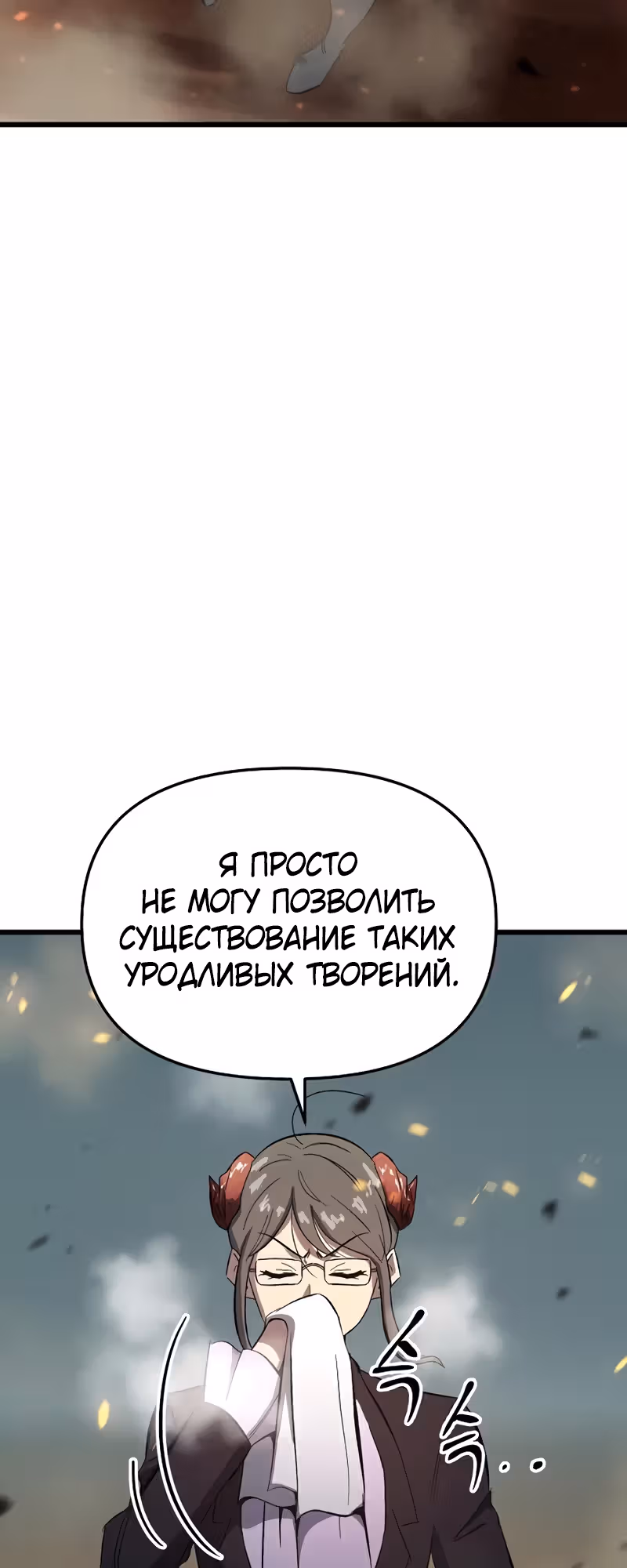 Герой-затворник — Том 1 · Глава 17, страница 21
