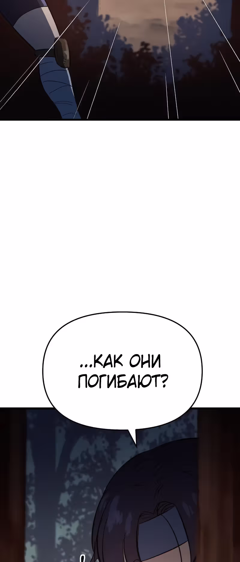 Герой-затворник — Том 1 · Глава 17, страница 30
