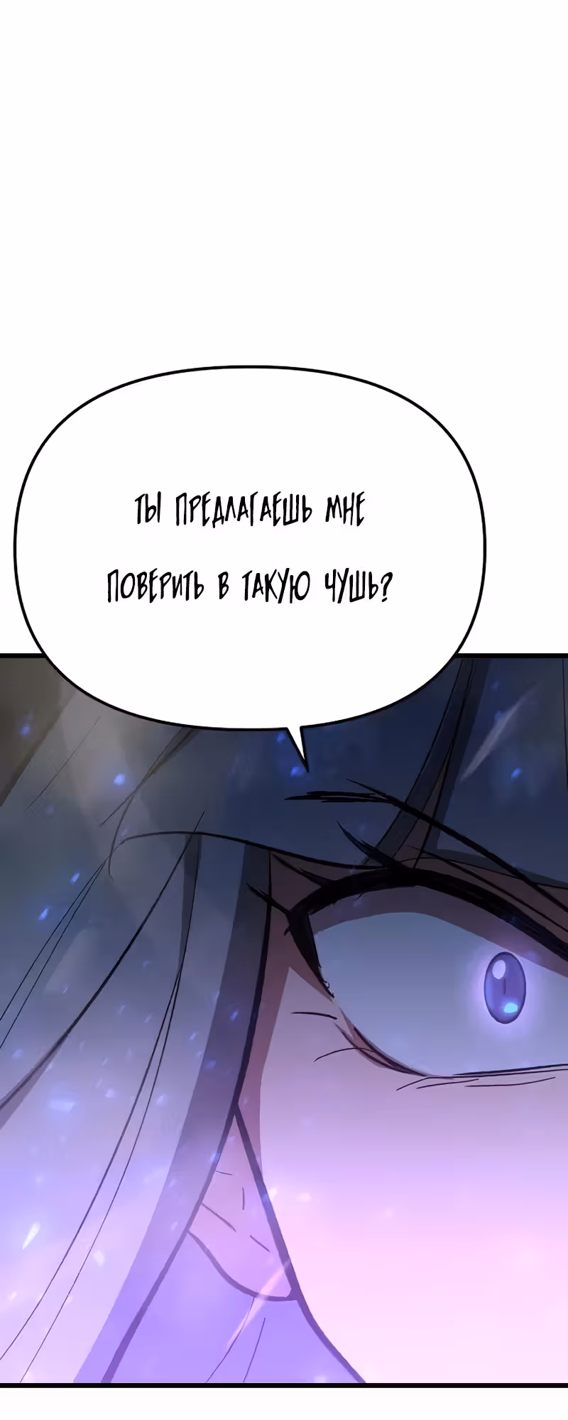 Герой-затворник — Том 1 · Глава 17, страница 43