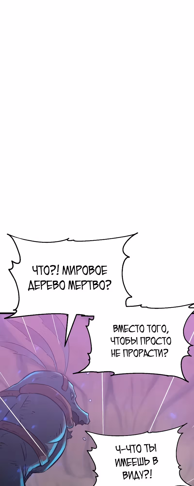 Герой-затворник — Том 1 · Глава 17, страница 44