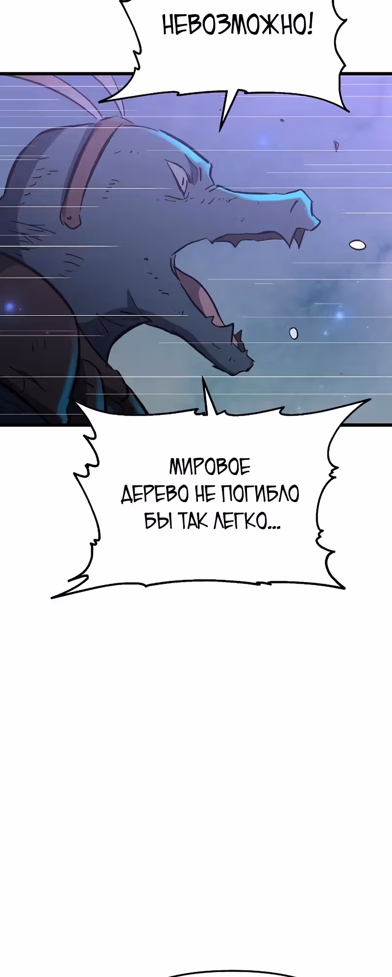Герой-затворник — Том 1 · Глава 17, страница 58