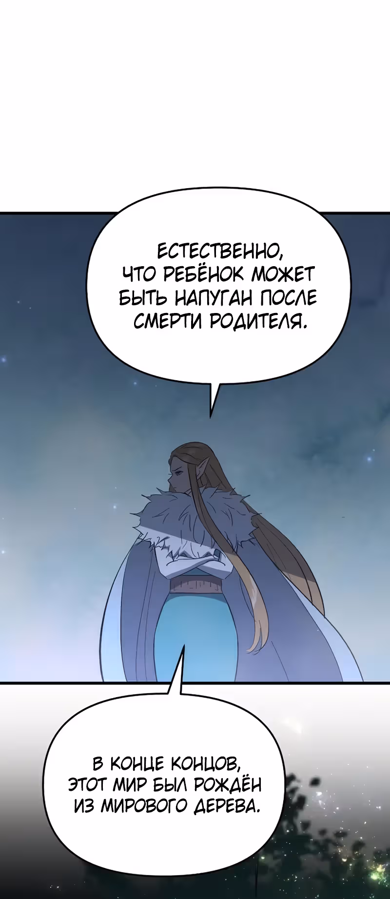 Герой-затворник — Том 1 · Глава 17, страница 66
