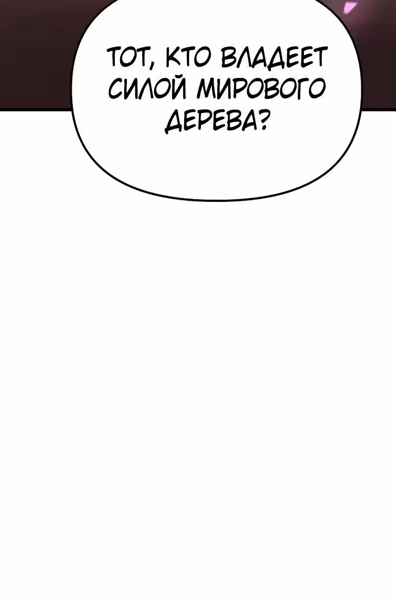 Герой-затворник — Том 1 · Глава 17, страница 97