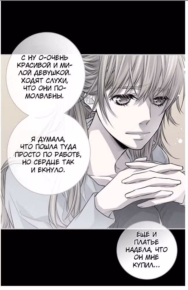 Босс и я — Том 1 · Глава 17, страница 21