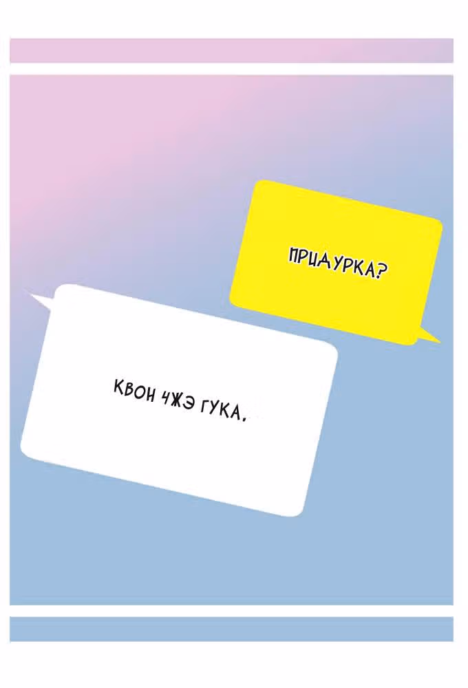 Босс и я — Том 1 · Глава 17, страница 31