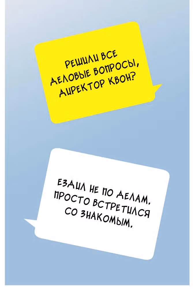 Босс и я — Том 1 · Глава 17, страница 44