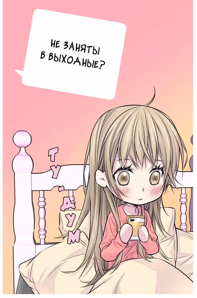 Босс и я — Том 1 · Глава 17, страница 45