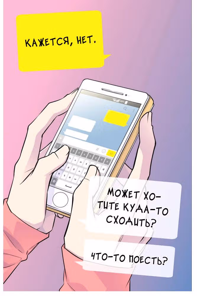 Босс и я — Том 1 · Глава 17, страница 46